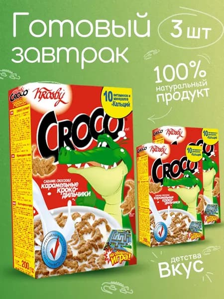 Сухой завтрак для детей карамельные крокодильчики KROSBY 3шт по 200г