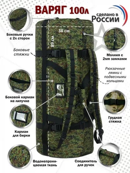 Баул армейский тактический "Варяг" 100 л. ЕМР(цифра) черный
