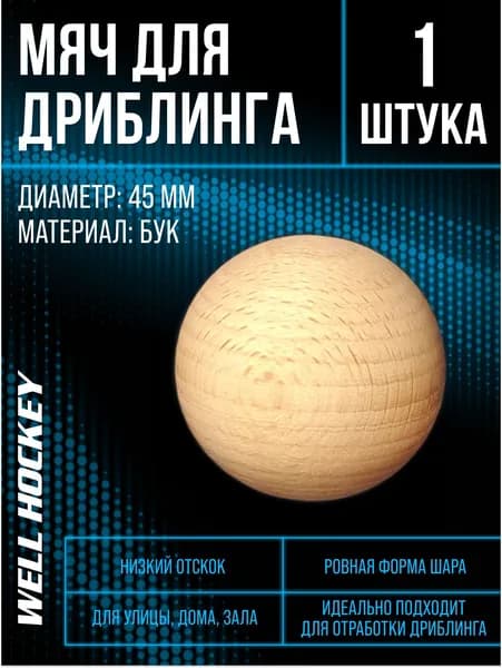 Мяч для хоккея