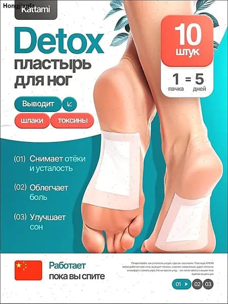Пластырь для похудения
