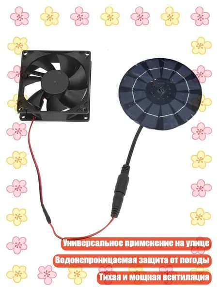 Круглый солнечный вытяжной вентилятор для курятников