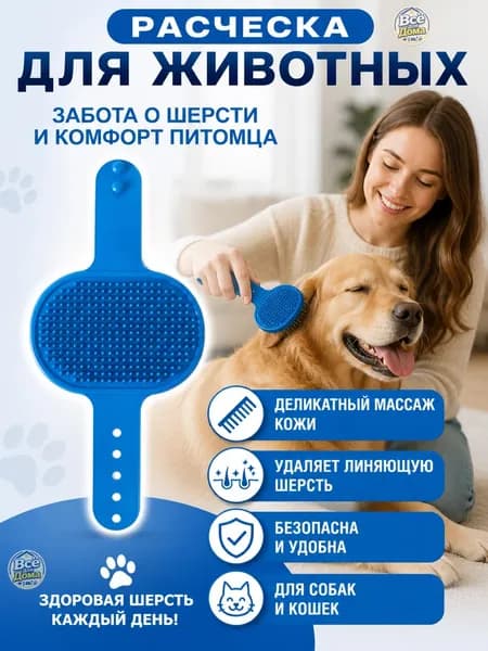 Расческа для животных силиконовая желтая, многофункциональная, для купания и массажа, синий размер L