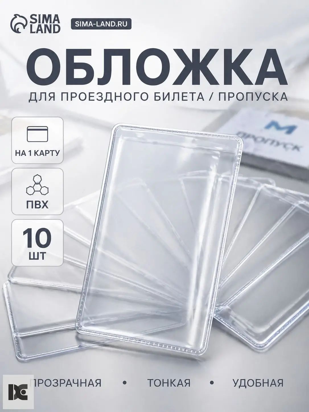 Обложка для проездного