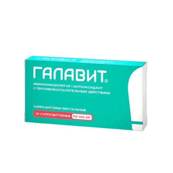 Галавит суппозитории ректальные 100мг 10шт