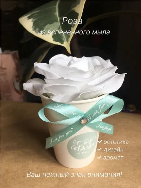 Роза-мыло в стаканчике