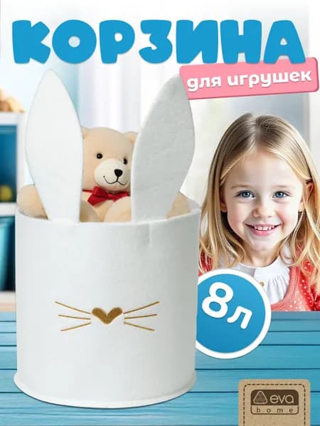 Корзина для игрушек из фетра Фанни Белый заяц, 8 л