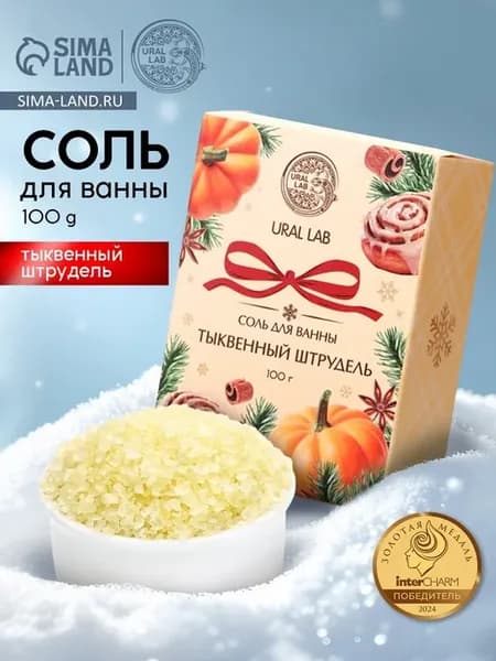 Соль для ванны с ароматом тыквенного штруделя, 2 шт