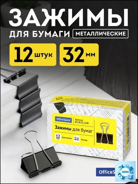 Зажим для бумаги 32 мм, 12 шт.