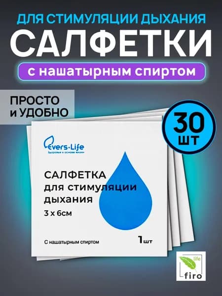 Салфетки с нашатырем 3х6 см, 30 шт