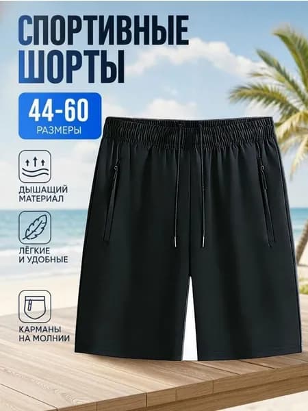 Шорты галифе Шорты мужские летние