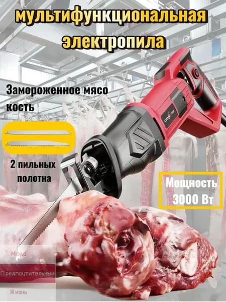 Пила для мяса и костей электрическая