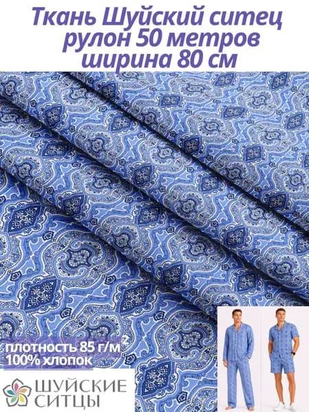 Ситец для пошива трусов рулон 50 метров