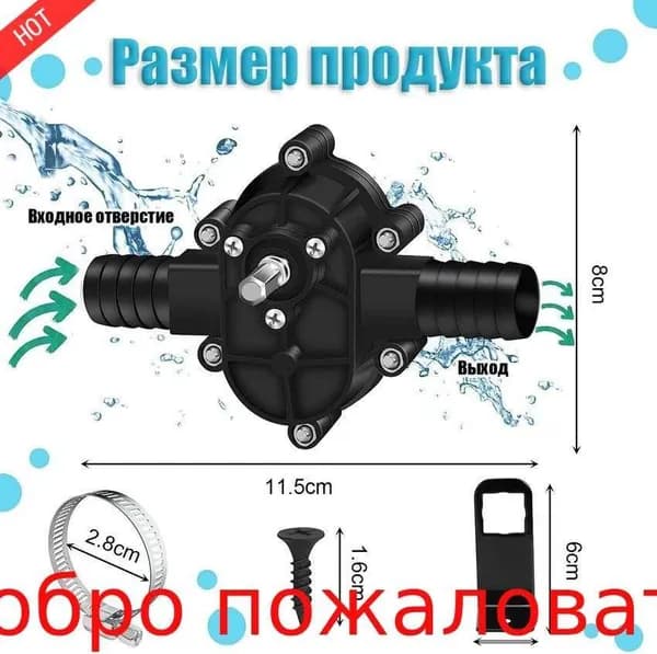 Насадки для насоса