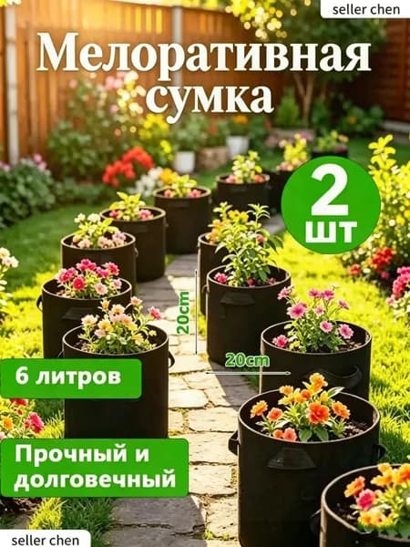 Мешок-горшок для растений 6.1 л, 8 см, 2 шт, цвет черный