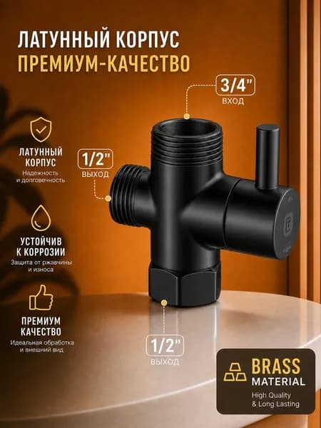 Дивертор переключения ванна/ душ