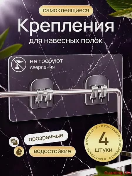 Крепление для навесных полок "держатели", 4 шт