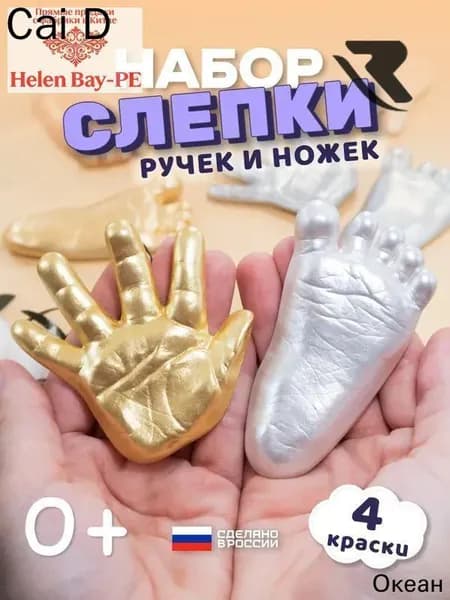 Набор для создания слепков