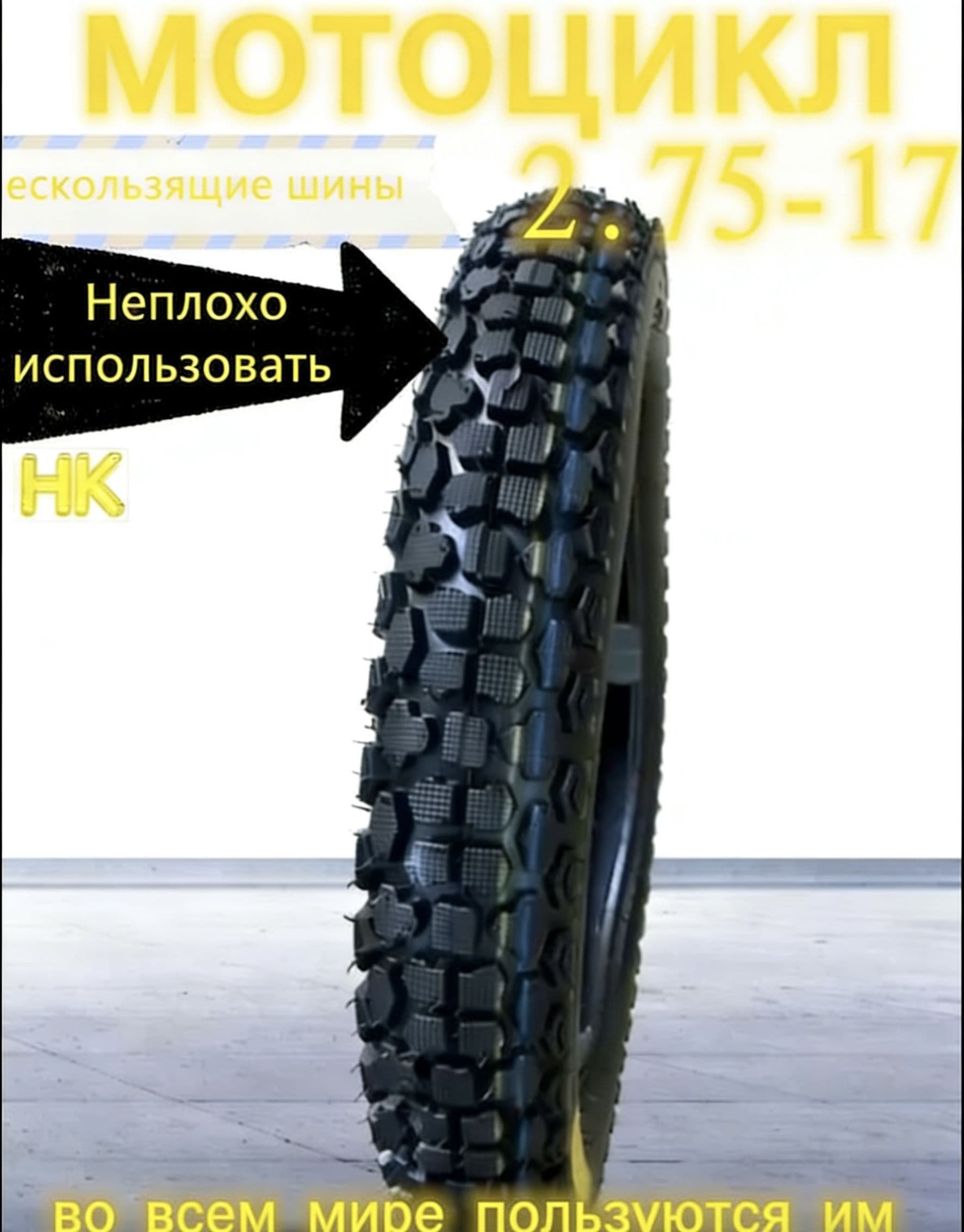 2.75-17 Мотошины  80/R17 41 A6