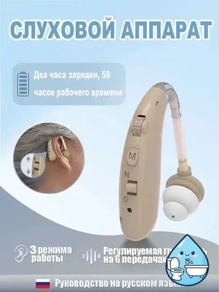Слуховой аппарат для пожилых людей с зарядными устройствами усилитель звука