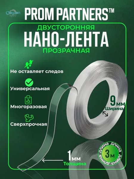 Клейкая лента канцелярская 9 мм x 3 м, 1 шт.