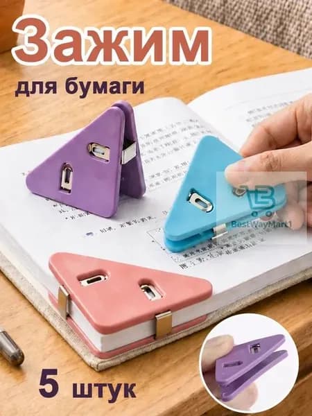 Зажим для бумаги, 5 шт.