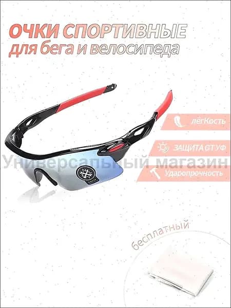 Очки для велоспорта