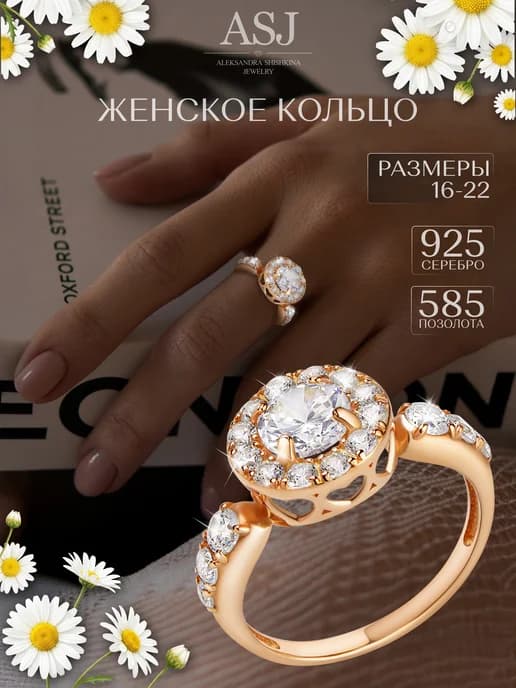 Кольцо серебро 925 с золотым покрытием 585