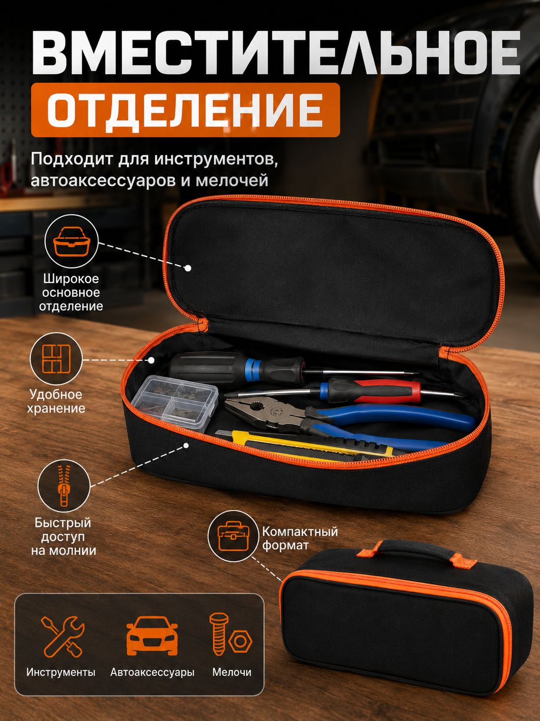 Сумка для инструментов 42*11*16 см, органайзер для хранения инструментов и автоаксессуаров, черная с оранжевой молнией