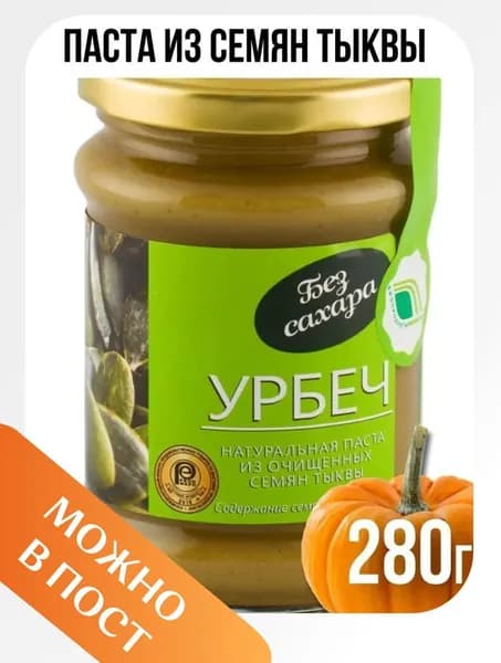 Урбеч из семян тыквы очищенных 280 гр паста без сахара кето