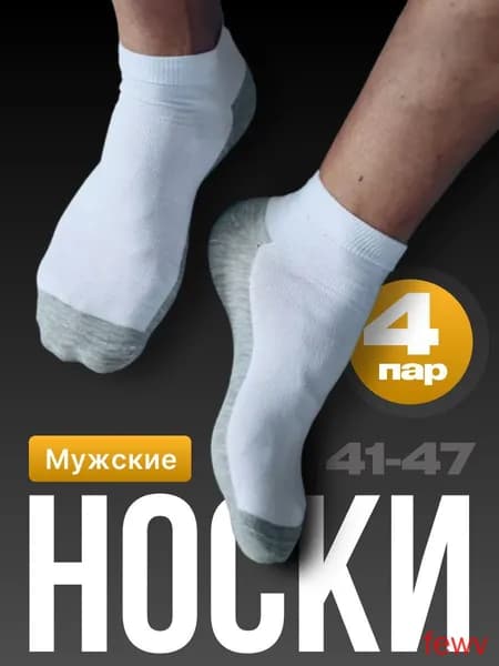 Носки мужские, 4 пары