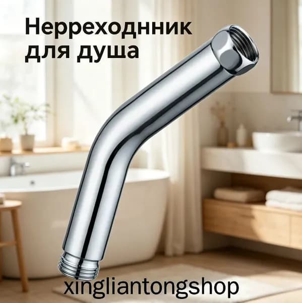 1 регулятор угла наклона душа-длинный