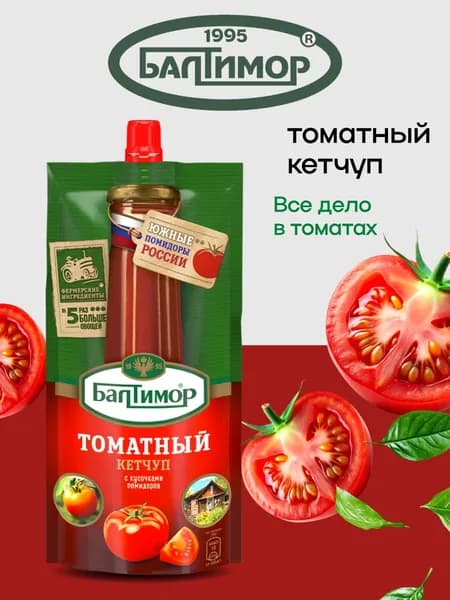 Кетчуп Балтимор ТОМАТНЫЙ 260г дой-пак
