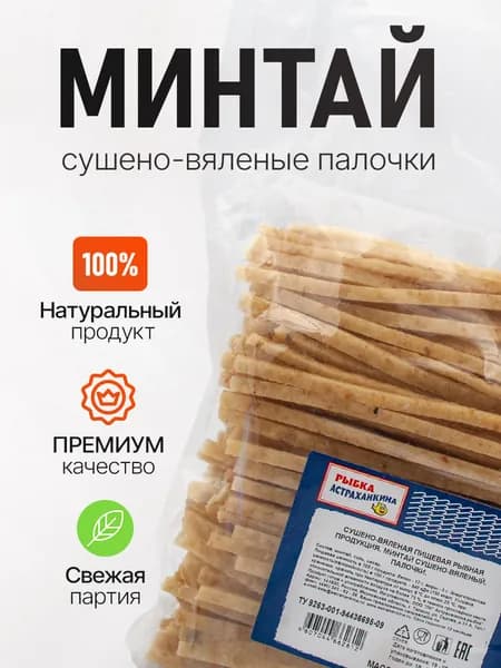 Минтай палочки сушено-вяленые Россия 1кг.