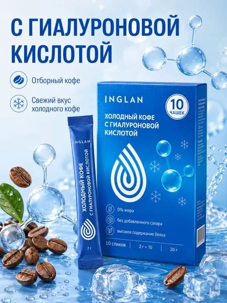 ING LAN холодный кофе, упаковка 10 шт., по 2 г каждая, низкокалорийный кофейный напиток, удобная упаковка
