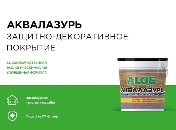 Аквалазурь защитно-декоративное покрытие для древесины ALOE 0,9кг Орех