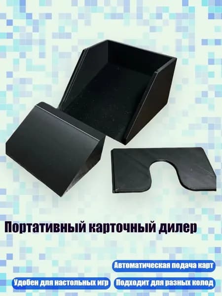 Портативный карточный дилер, Черный