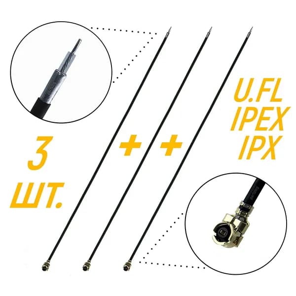 Коаксиальный кабель IPEX / IPX RF 1.13 для разъема U.FL 6 ГГц, 3 штуки