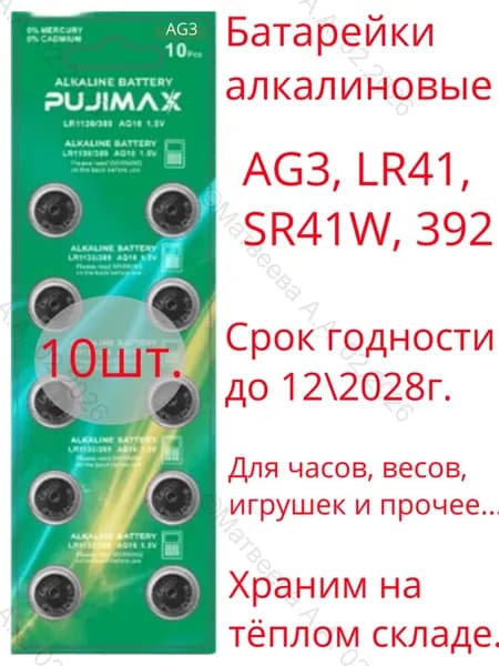 Батарейки AG3 / LR41, G3, 192, LR736, 392 алкалиновые 10 шт.