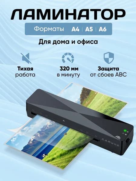 Nasklade Shop Пакетный ламинатор , формат А4, черный