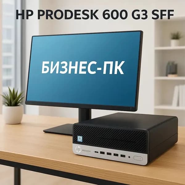 HP Мини-ПК HP ProDesk 600 G3 SFF (Intel Core i5-7500, RAM 8 ГБ, SSD 512 ГБ, Intel UHD Graphics 630, Windows 11 Pro), черный