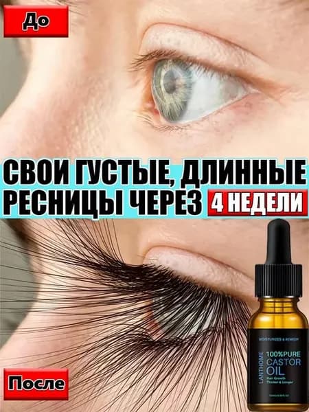Сыворотка для роста ресниц и бровей