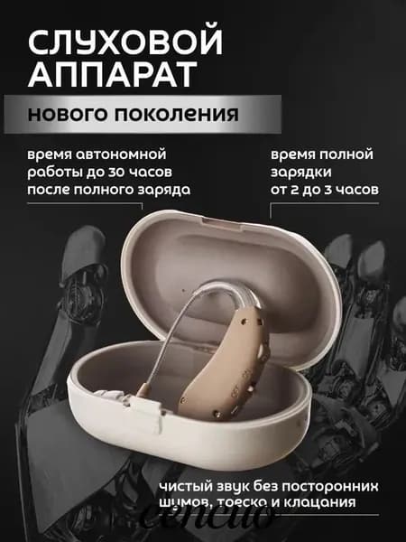 Слуховой аппарат усилитель звука для пожилых