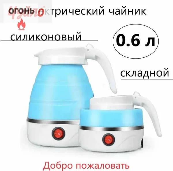 Электрический чайник Чайник дорожныйe, голубой