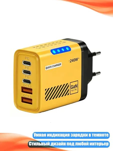 USB-зарядное устройство с быстрой зарядкой, Желтый