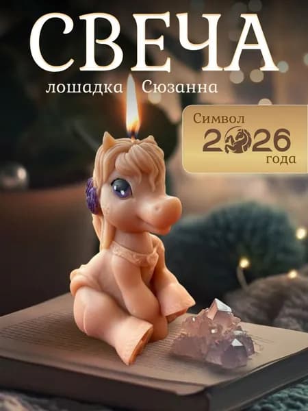 Свеча ароматическая "медовый", 7 см, 1 шт