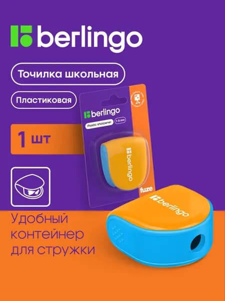 Точилка для карандашей Berlingo 381624, с контейнером, оранжевая
