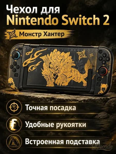 Чехол для Nintendo Switch 2, тема Monster Hunter, прозрачный жёсткий PC-корпус с улучшенной эргономикой