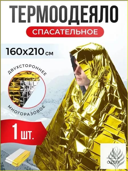 Премиум спасательное армейское термоодеяло