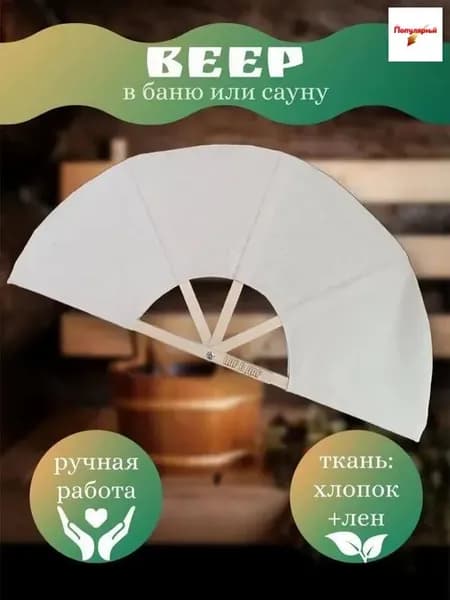 Опахало для бани Бамбуковый, 1 шт.