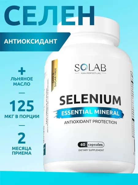 Селен органический / Selenium Prolong, 125 мкг/капс, 60 капсул